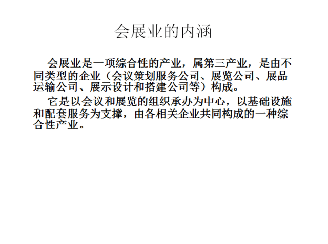 回归是为了更好的创新 重新认识MICE的初心与未来